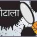 झारखंड को-ऑपरेटिव बैंक में घोटाले की जांच शुरू, बैंक पर 14.40 लाख की पेनॉल्टी,  बैंक में 50 करोड़ से अधिक के घोटाले की पुष्टि, सीबीआई जांच की अनुशंसा