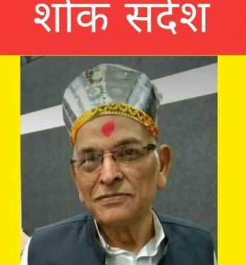 jamshedpur-sad-news-जनसंघ से जुड़े रहे साधुराम गोयल का निधन, शोक की लहर, रघुवर ने भी ट्विट कर जताया शोक