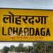 lohardagga-लोहरदग्गा में शीतलहर का प्रकोप, प्रशासन ने जारी की ठंड से बचने की अपील lohardagga-लोहरदग्गा में शीतलहर का प्रकोप, प्रशासन ने जारी की ठंड से बचने की अपील