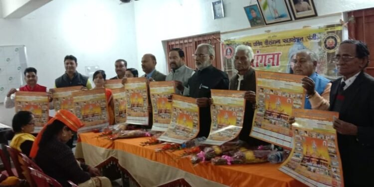 Jamshedpur : अंतरराष्ट्रीय क्षत्रिय वीरांगना फाउंडेशन का कैलेण्डर भगवान श्रीराम को समर्पित