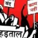 all-india-strike-जमशेदपुर में मजदूरों की हड़ताल को सफल बनाने की तैयारी, 8 जनवरी को बैंक समेत कई कामकाज बंद रहेंगे all-india-strike-जमशेदपुर में मजदूरों की हड़ताल को सफल बनाने की तैयारी, 8 जनवरी को बैंक समेत कई कामकाज बंद रहेंगे