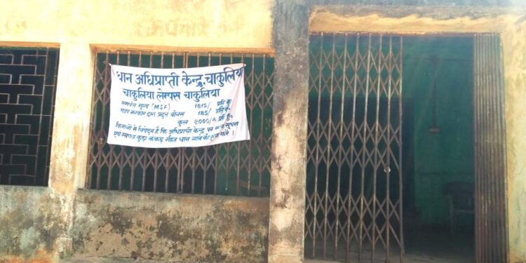 चाकुलिया के पांच लैम्पस में बने केंद्रों में धान क्रय की गति धीमी, किसानों के खाते में नहीं आ रही राशि