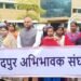 jamshedpur-abhibhavak-sangh-सुप्रीम कोर्ट का भी आदेश नहीं मान रहे जमशेदपुर के निजी स्कूल, अभिभावक संघ उपायुक्त से मिला jamshedpur-abhibhavak-sangh-सुप्रीम कोर्ट का भी आदेश नहीं मान रहे जमशेदपुर के निजी स्कूल, अभिभावक संघ उपायुक्त से मिला