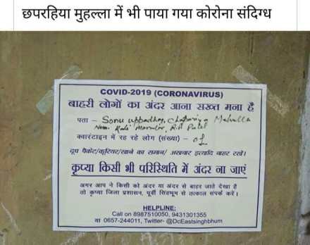 jharkhand-corona-virus-news-झारखंड में 153 कोरोना वायरस के संदिग्धों की जांच पूरी, जमशेदपुर में 11 लोगों की हुई जांच, जुगसलाई, बागबेड़ा समेत अन्य इलाके में लोग क्वारंटाइन, कई लोग क्वारंटाइन के बावजूद घुम रहे है, खतरा बढ़ा रहे है, लापरवाही के लिए जमशेदपुर के डीसी ने अधिकारियों को दी चेतावनी, कोरोना वायरस की झारखंड व जमशेदपुर की पूरी विस्तृत रिपोर्ट देखिये jharkhand-corona-virus-news-झारखंड में 153 कोरोना वायरस के संदिग्धों की जांच पूरी, जमशेदपुर में 11 लोगों की हुई जांच, जुगसलाई, बागबेड़ा समेत अन्य इलाके में लोग क्वारंटाइन, कई लोग क्वारंटाइन के बावजूद घुम रहे है, खतरा बढ़ा रहे है, लापरवाही के लिए जमशेदपुर के डीसी ने अधिकारियों को दी चेतावनी, कोरोना वायरस की झारखंड व जमशेदपुर की पूरी विस्तृत रिपोर्ट देखिये