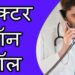 West Singhbhum : जिले में सामान्य रोगियों के लिए ‘ओपीडी ऑन कॉल’ से उपलब्ध करायी जा रही है स्वास्थ्य सेवा West Singhbhum : जिले में सामान्य रोगियों के लिए ‘ओपीडी ऑन कॉल’ से उपलब्ध करायी जा रही है स्वास्थ्य सेवा