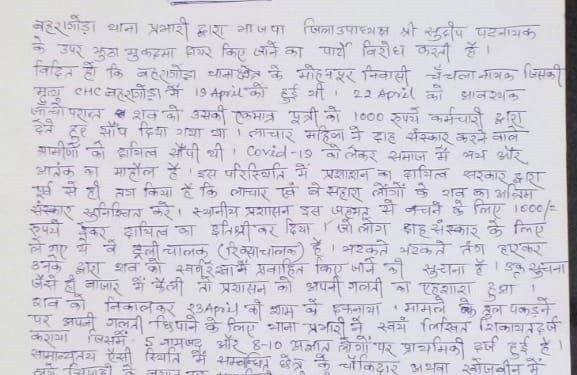 बहरागोड़ा थाना प्रभारी पार्टी ने झूठा मामला दर्ज किया, जांच हो अन्यथा आंदोलन : भाजपा