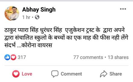 jamshedpur-school-good-initiative-जमशेदपुर में नया सूत्रपात, ठाकुर प्यारा सिंह धुरंधर सिंह एजुकेशन ट्रस्ट ने एक माह का फीस सभी का किया माफ jamshedpur-school-good-initiative-जमशेदपुर में नया सूत्रपात, ठाकुर प्यारा सिंह धुरंधर सिंह एजुकेशन ट्रस्ट ने एक माह का फीस सभी का किया माफ