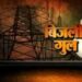 अम्फान तूफान के दस्तक मात्र से चाकुलिया में सुबह से है बिजली गुल