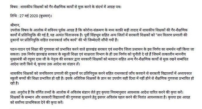 शिक्षकों की गैर शैक्षणिक प्रतिनियुक्ति पर शिक्षा सत्याग्रह ने जताई चिंता, सीएम और शिक्षा मंत्री को लिखा पत्र शिक्षकों की गैर शैक्षणिक प्रतिनियुक्ति पर शिक्षा सत्याग्रह ने जताई चिंता, सीएम और शिक्षा मंत्री को लिखा पत्र