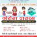 jamshedpur-ngo-initiative-लॉकडाउन में हो रहे मानसिक समस्याओं का निराकरण को मुस्कान की पहल शुरू, जानिये किस नंबर पर फोन कर ले सकते है मदद