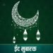 Bakrid-festival : बकरीद कल, एसएसपी ने कहा-सौहार्दपूर्ण माहौल में मनायें पर्व, गौवंश की कुर्बानी से बचें, नहीं तो होगी कठोर कार्रवाई, कैसे मनायी जाती है बकरीद क्या है इतिहास, पढ़ें