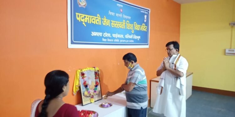 चाईबासा : पद्मावती जैन सरस्वतीत शिशु विद्या मंदिर में श्रद्धा और भक्ति के साथ मना गुरु पूर्णिमा उत्सव चाईबासा : पद्मावती जैन सरस्वतीत शिशु विद्या मंदिर में श्रद्धा और भक्ति के साथ मना गुरु पूर्णिमा उत्सव