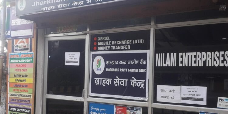 Jharkhand-State-Rural-Bank : सिदगोड़ा में बैंक ग्राहक सेवा केंद्र शुरू Jharkhand-State-Rural-Bank : सिदगोड़ा में बैंक ग्राहक सेवा केंद्र शुरू