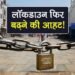 Lockdown preparations : झारखंड में 31 अगस्त तक बढ़ सकता है लॉकडाउन, खुल सकते हैं मॉल, नहीं खुलेंगे सैलून व ब्यूटी पार्लर Lockdown preparations : झारखंड में 31 अगस्त तक बढ़ सकता है लॉकडाउन, खुल सकते हैं मॉल, नहीं खुलेंगे सैलून व ब्यूटी पार्लर