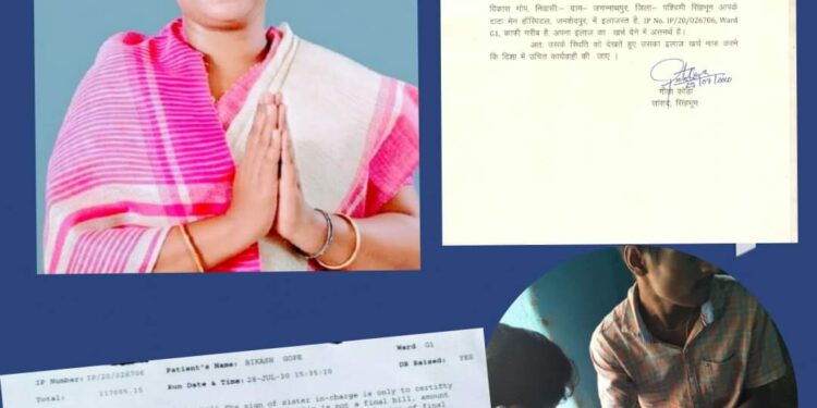 सिंहभूम सांसद गीता कोड़ा ने कराया अस्पताल का बिल कराया माफ