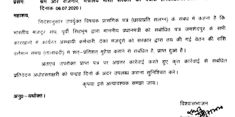 Lockdown-period-remuneration : मजदूरों को मिलेगा लॉकडाउन अवधि का पूरा वेतन, संयुक्त श्रमायुक्त सह निदेशक ने दिया दिशा-निर्देश