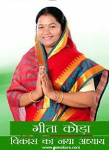 west singhbhum: आजादी के 70 वर्षों के बाद भी बुनियादी सुविधा के अभाव में जी रहे सारंडा क्षेत्र के निवासी, हेमंत सरकार से विकास की उम्मीद: गीता कोड़ा west singhbhum: आजादी के 70 वर्षों के बाद भी बुनियादी सुविधा के अभाव में जी रहे सारंडा क्षेत्र के निवासी, हेमंत सरकार से विकास की उम्मीद: गीता कोड़ा