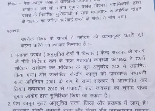 West-singhbhum-jagannathpur : जगन्नाथपुर प्रखंड विकास पदाधिकारी के खिलाफ 16 मुखियाओं नें खोला मोर्चा, बीडीओ पर लगाया भयादोहन का आरोप West-singhbhum-jagannathpur : जगन्नाथपुर प्रखंड विकास पदाधिकारी के खिलाफ 16 मुखियाओं नें खोला मोर्चा, बीडीओ पर लगाया भयादोहन का आरोप