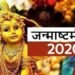 janmashtmi-जन्माष्टमी कब मनायें, जानें, जमशेदपुर में कई जगहों पर कार्यक्रम बंद किये गये, जाने कब और कैसे मनाये जन्माष्टमी janmashtmi-जन्माष्टमी कब मनायें, जानें, जमशेदपुर में कई जगहों पर कार्यक्रम बंद किये गये, जाने कब और कैसे मनाये जन्माष्टमी