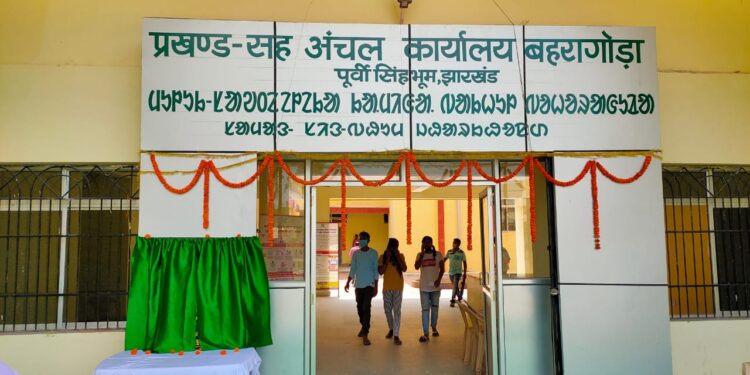 jamshedpur-rural- बहरागोड़ा विधायक समीर महंती ने किया प्रखंड-सह-अंचल कार्यालय का ऑनलाइन उद्घाटन, कहा- अब  ग्रामीणों को होगी सहूलियत