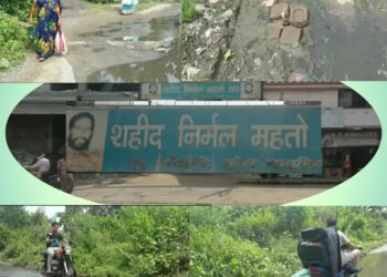 Saraikela-Chota-Gamhariya : छोटा गम्हरिया के न्यू कॉलोनी की अमर शहीद निर्मल महतो सड़क के नाम पर हुई राज्य भर में राजनीति, स्थानीय विधायक मंत्री हैं, 15 वर्षों से लगातार कर रहे क्षेत्र का प्रतिनिधित्व, फिर भी सड़क बदहाल