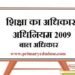 Violation-of-Right-to-Education : मुख्यमंत्री जी आपके राज्य में प्राइवेट स्कूल उड़ा रहे ‘शिक्षा के अधिकार’ का माखौल, कोटे की सीटों पर नहीं ले रहे लाभुक बच्चों का एडमिशन, एनसीपीसीआर को भी पत्र लिख चुका है जमशेदपुर अभिभावक संघ