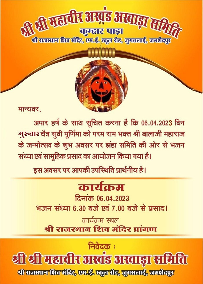 Jamshedpur jugsalai rajasthan shiv temple जुगसलाई राजस्थान शिव मंदिर