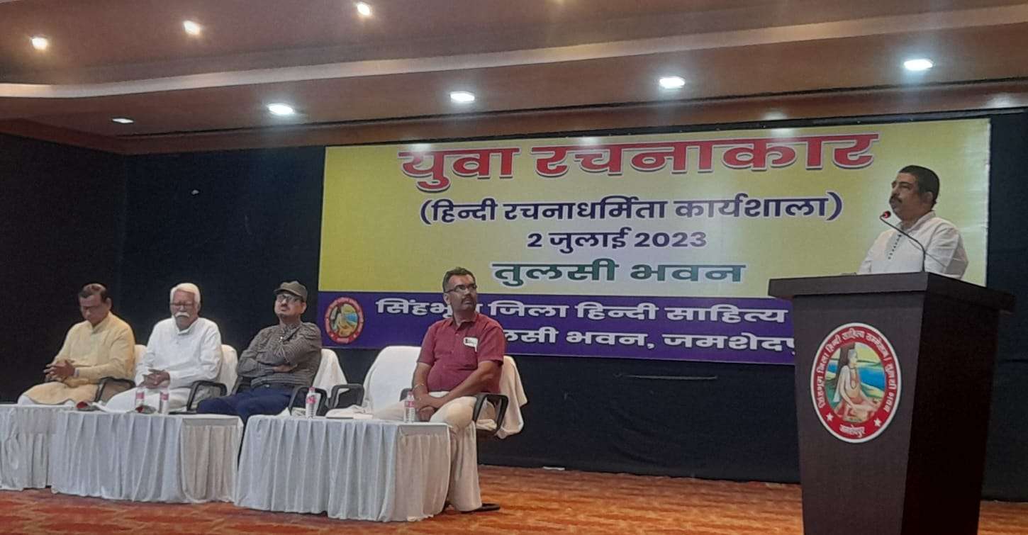 jamshedpur hindi sahity sammelan तुलसी भवन में एक दिवसीय कार्यशाला