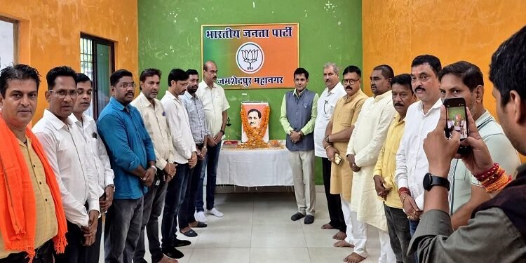 jamshedpur bjp : जमशेदपुर में भाजपा कार्यकर्ताओं ने श्रद्धापूर्वक मनाई पंडित दीनदयाल उपाध्याय की 110वीं जयंती, श्रद्धासुमन अर्पित कर किया नमन, भाजपा के राष्ट्रीय प्रवक्ता ने लिया हिस्सा