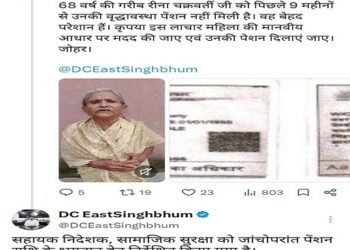 jamshdpur good news : 9 महीने से पेंशन को तरस रही बुजुर्ग महिला को मिला न्याय, उपायुक्त के निर्देश पर करनदीप सिंह ने जताया आभार