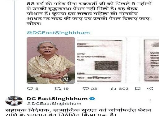 jamshdpur good news : 9 महीने से पेंशन को तरस रही बुजुर्ग महिला को मिला न्याय, उपायुक्त के निर्देश पर करनदीप सिंह ने जताया आभार jamshdpur good news : 9 महीने से पेंशन को तरस रही बुजुर्ग महिला को मिला न्याय, उपायुक्त के निर्देश पर करनदीप सिंह ने जताया आभार