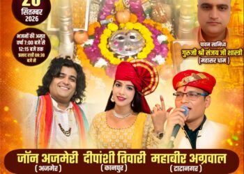 jamshedpur mahasar mata annual utsav-बिष्टुपुर तुलसी भवन में महासर माता का पंचम वार्षिक उत्सव 20 को jamshedpur mahasar mata annual utsav-बिष्टुपुर तुलसी भवन में महासर माता का पंचम वार्षिक उत्सव 20 को