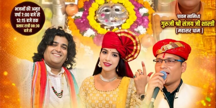 jamshedpur mahasar mata annual utsav-बिष्टुपुर तुलसी भवन में महासर माता का पंचम वार्षिक उत्सव 20 को jamshedpur mahasar mata annual utsav-बिष्टुपुर तुलसी भवन में महासर माता का पंचम वार्षिक उत्सव 20 को