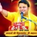 jamshedpur Shrimad Bhagwat Katha- श्री राजस्थान शिवमंदिर जुगसलाई में श्रीमद्भागवत कथा का शुभारंभ रविवार से jamshedpur Shrimad Bhagwat Katha- श्री राजस्थान शिवमंदिर जुगसलाई में श्रीमद्भागवत कथा का शुभारंभ रविवार से