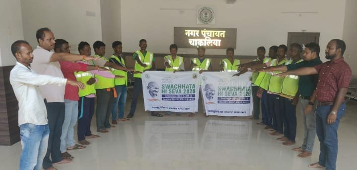 jamshedpur rural- स्वच्छता ही सेवा-2026 अभियान का नपं कर्मियों ने ली शपथ, स्वच्छ चाकुलिया के लिए जनभागीदारी का आह्वान jamshedpur rural- स्वच्छता ही सेवा-2026 अभियान का नपं कर्मियों ने ली शपथ, स्वच्छ चाकुलिया के लिए जनभागीदारी का आह्वान