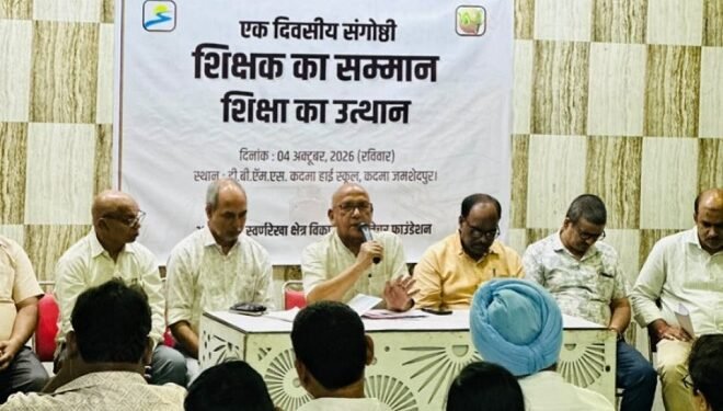 Jamshedpur education conference : 4 अक्टूबर के कार्यक्रम को लेकर मिलानी हॉल में बैठक संपन्न, शिक्षा क्षेत्र से जुड़े लोगों और कार्यकर्ताओं के बीच जिम्मेदारियों का हुआ बंटवारा