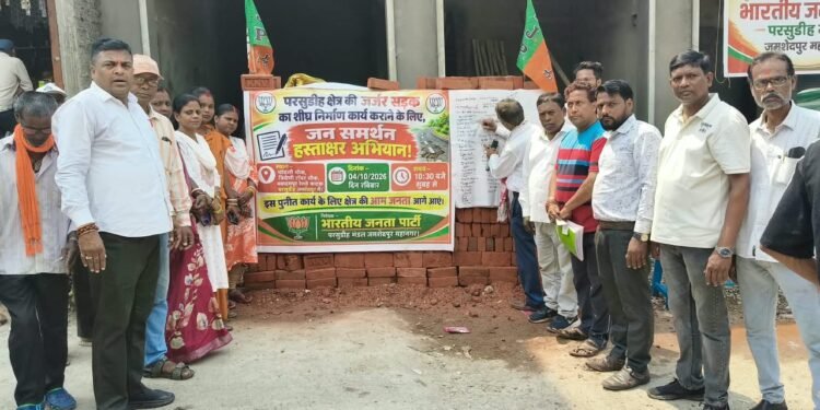 jamshedpur bjp – खासमहाल–गोविंदपुर सड़क निर्माण शीघ्र पूरा कराने को लेकर भाजपा का जनसमर्थन अभियान,तीन प्रमुख स्थानों पर चला हस्ताक्षर अभियान, लगभग 3,500 लोगों ने दर्ज कराया समर्थन