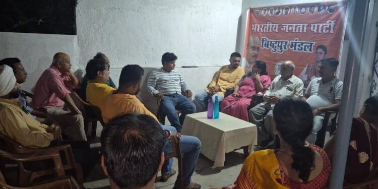 jamshedpur bjp bistupur : बिष्टुपुर भाजपा मंडल की बैठक में मंथन, संगठन को मजबूत बनाने और आगामी कार्यक्रमों की सफलता पर हुई गंभीर चर्चा jamshedpur bjp bistupur : बिष्टुपुर भाजपा मंडल की बैठक में मंथन, संगठन को मजबूत बनाने और आगामी कार्यक्रमों की सफलता पर हुई गंभीर चर्चा