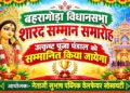 jamshedpur rural-विधायक समीर मोहंती की पहल पर बहरागोड़ा में जल्द होगा शारद सम्मान समारोह, तीन उत्कृष्ट दुर्गा पूजा पंडाल होंगे सम्मानित jamshedpur rural-विधायक समीर मोहंती की पहल पर बहरागोड़ा में जल्द होगा शारद सम्मान समारोह, तीन उत्कृष्ट दुर्गा पूजा पंडाल होंगे सम्मानित