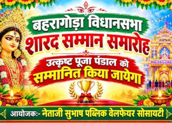 jamshedpur rural-विधायक समीर मोहंती की पहल पर बहरागोड़ा में जल्द होगा शारद सम्मान समारोह, तीन उत्कृष्ट दुर्गा पूजा पंडाल होंगे सम्मानित
