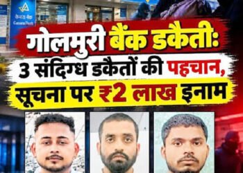 jamshedpur police raid in bihar : गोलमुरी कैनरा बैंक डकैती को लेकर बिहार और बंगाल में छापामारी, होटलों में ठहरकर रेकी करने के बाद दिया था डकैती को अंजाम