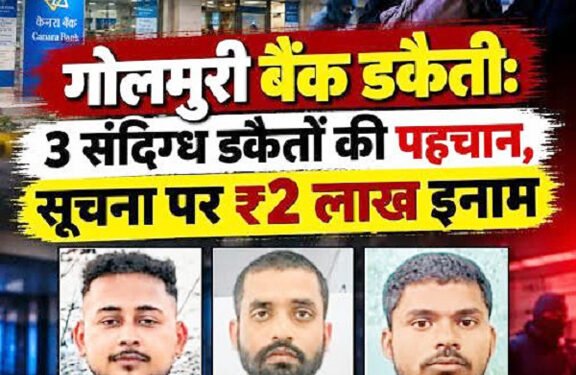 jamshedpur police raid in bihar : गोलमुरी कैनरा बैंक डकैती को लेकर बिहार और बंगाल में छापामारी, होटलों में ठहरकर रेकी करने के बाद दिया था डकैती को अंजाम