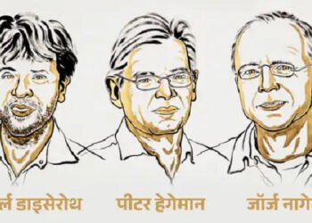 Nobel Prize in Medicine- पीटर हेगेमैन, जॉर्ज नागेल और कार्ल डीसेरोथ को 2026 का नोबेल मेडिसिन पुरस्कार Nobel Prize in Medicine- पीटर हेगेमैन, जॉर्ज नागेल और कार्ल डीसेरोथ को 2026 का नोबेल मेडिसिन पुरस्कार