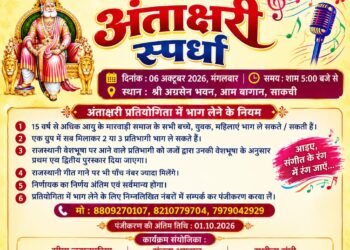 jamshedpur agrasen jayanti-अग्रसेन जयंती के प्रथम दिवस पर गूंजेगा सुरों का समां, साकची में 6 अक्तूबर को होगा अंताक्षरी प्रतियोगिता का आयोजन