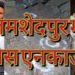 Jamshedpur police encounter breaking : सोनारी बिंदल मॉल फायरिंग के मुख्य शूटरो के साथ पुलिस का एनकाउंटर, कई राउंड गोलियां चली, कई हथियार जब्त