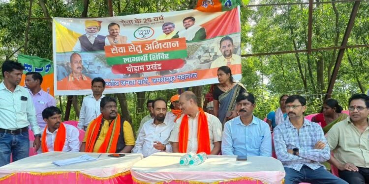 Jamshedpur bjp : भाजपा महानगर ने पोटका, पटमदा, बोड़ाम और जमशेदपुर प्रखंड में लगाया सेवा सेतु शिविर, शिविर में जनकल्याणकारी योजनाओं की जानकारी देकर सुनी गईं जनसमस्याएं, सांसद विद्युत महतो, विधायक पूर्णिमा साहू समेत कई अन्य नेतागण रहे मौजूद Jamshedpur bjp : भाजपा महानगर ने पोटका, पटमदा, बोड़ाम और जमशेदपुर प्रखंड में लगाया सेवा सेतु शिविर, शिविर में जनकल्याणकारी योजनाओं की जानकारी देकर सुनी गईं जनसमस्याएं, सांसद विद्युत महतो, विधायक पूर्णिमा साहू समेत कई अन्य नेतागण रहे मौजूद