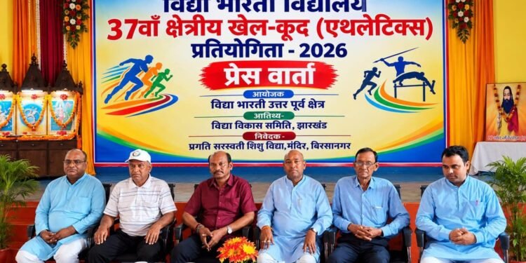 Jamshedpur sports : बिरसानगर प्रगति सरस्वती शिशु विद्या मंदिर में 37वां क्षेत्रीय खेलकूद एथलेटिक्स प्रतियोगिता 7 से 9 अक्तूबर तक, टेल्को के सुमंत मुलगांवकर स्टेडियम में होगी प्रतियोगिताएं Jamshedpur sports : बिरसानगर प्रगति सरस्वती शिशु विद्या मंदिर में 37वां क्षेत्रीय खेलकूद एथलेटिक्स प्रतियोगिता 7 से 9 अक्तूबर तक, टेल्को के सुमंत मुलगांवकर स्टेडियम में होगी प्रतियोगिताएं