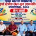 Jamshedpur sports : बिरसानगर प्रगति सरस्वती शिशु विद्या मंदिर में 37वां क्षेत्रीय खेलकूद एथलेटिक्स प्रतियोगिता 7 से 9 अक्तूबर तक, टेल्को के सुमंत मुलगांवकर स्टेडियम में होगी प्रतियोगिताएं Jamshedpur sports : बिरसानगर प्रगति सरस्वती शिशु विद्या मंदिर में 37वां क्षेत्रीय खेलकूद एथलेटिक्स प्रतियोगिता 7 से 9 अक्तूबर तक, टेल्को के सुमंत मुलगांवकर स्टेडियम में होगी प्रतियोगिताएं