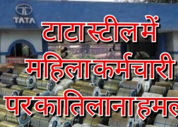 Tata steel woman employee attacked : टाटा स्टील में महिला कर्मचारी पर जानलेवा हमला, नकाबपोश युवक ने मारकर किया घायल, सनसनी Tata steel woman employee attacked : टाटा स्टील में महिला कर्मचारी पर जानलेवा हमला, नकाबपोश युवक ने मारकर किया घायल, सनसनी