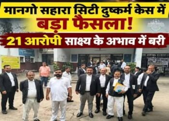 jamshedpur sahara city gang rape decision : मानगो सहारा सिटी गैंगरेप से बरी हुए पूर्व मंत्री बन्ना गुप्ता के भाई गुड्डू गुप्ता, पूर्व डीएसपी, इंस्पेक्टर समेत अन्य आरोपी, दो लोग अब भी फरार, तीन को पहले हो चुकी है सजा, जानें क्या हुआ फैसला